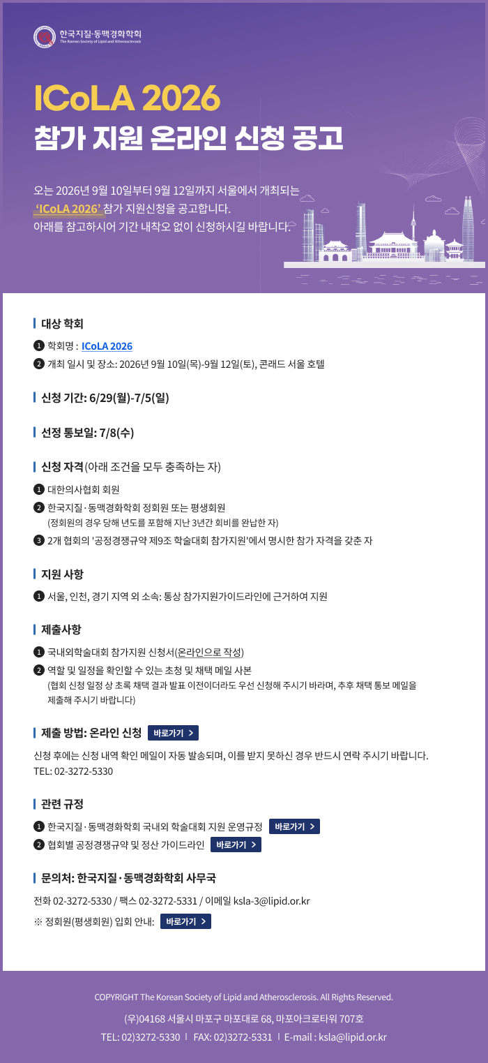 ICoLA 2026 신청공고